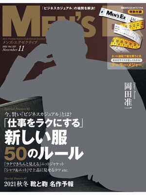 cover image of MEN'S EX: 2021年11月号